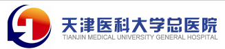天津醫(yī)科(kē)大(dà)學總醫(yī)院網絡安全解決方案