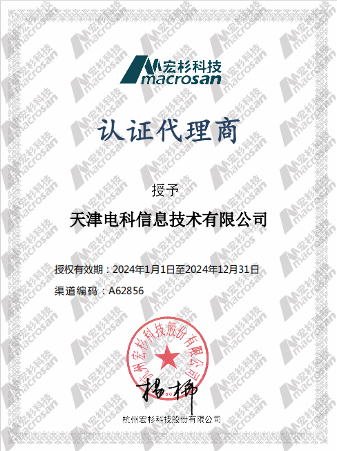 電(diàn)科(kē)信息獲宏衫認證代理(lǐ)授權