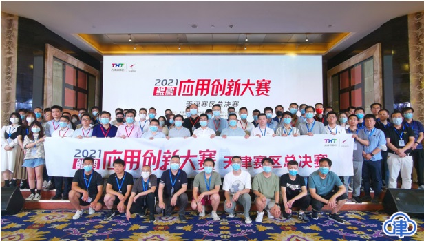 天津度柏信息科技有限公司參加鲲鵬應用(yòng)創新大(dà)賽2021天津總決賽